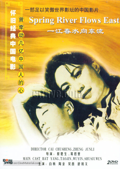 Yi jiang chun shui xiang dong liu - Chinese Movie Poster