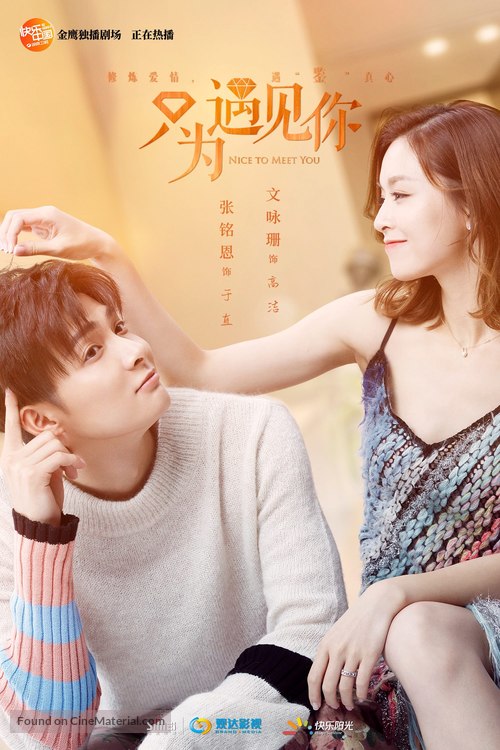 &quot;Nice to Meet You&quot; - Chinese Movie Poster