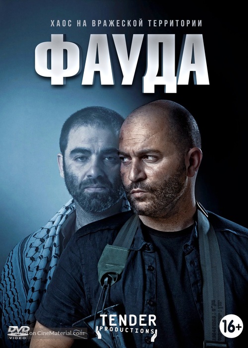 &quot;Fauda&quot; - Russian DVD movie cover