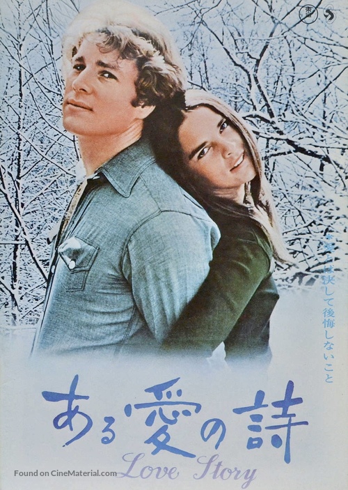 Love Story - Japanese Movie Poster