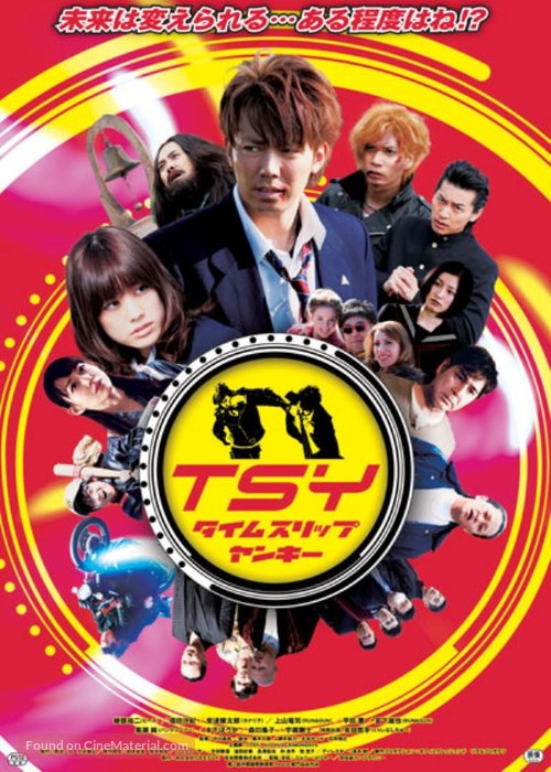 TSY: Time Slip Yankee - Japanese Movie Poster