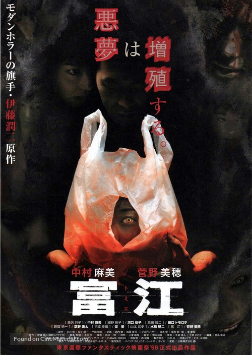 Tomie - Japanese Movie Poster