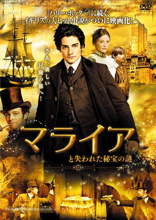 The Adventurer: The Curse of the Midas Box - Japanese DVD movie cover