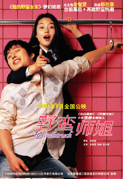 Nae yeojachingureul sogae habnida - Chinese Movie Poster