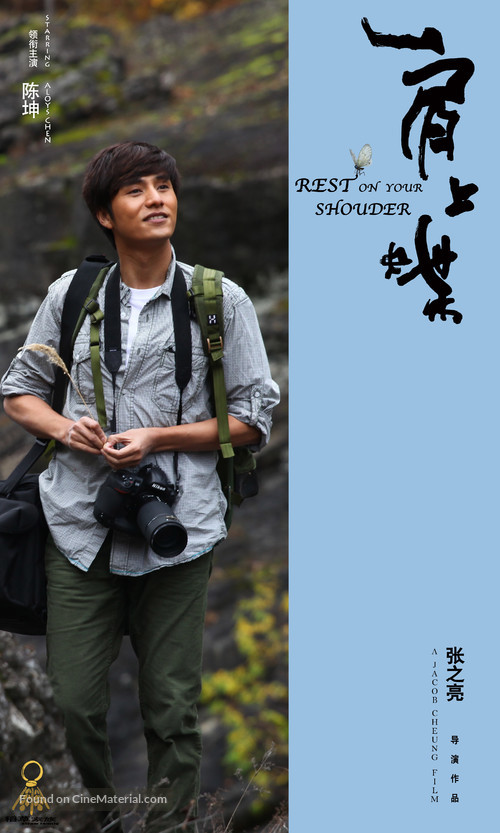 Jian Shang Die - Chinese Movie Poster