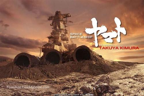 Uch&ucirc; senkan Yamato - Japanese Movie Poster