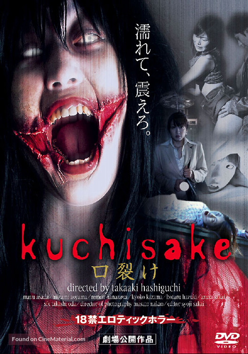 Kann&ocirc; by&ocirc;t&ocirc;: nureta akai kuchibiru - Japanese DVD movie cover