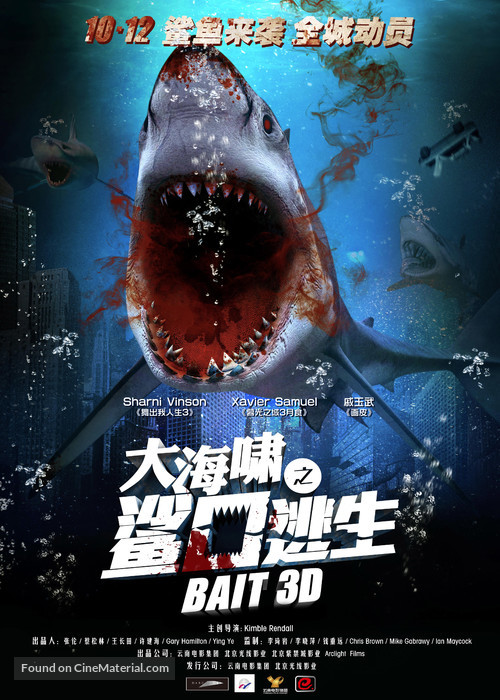 Bait (2012) Chinese movie poster