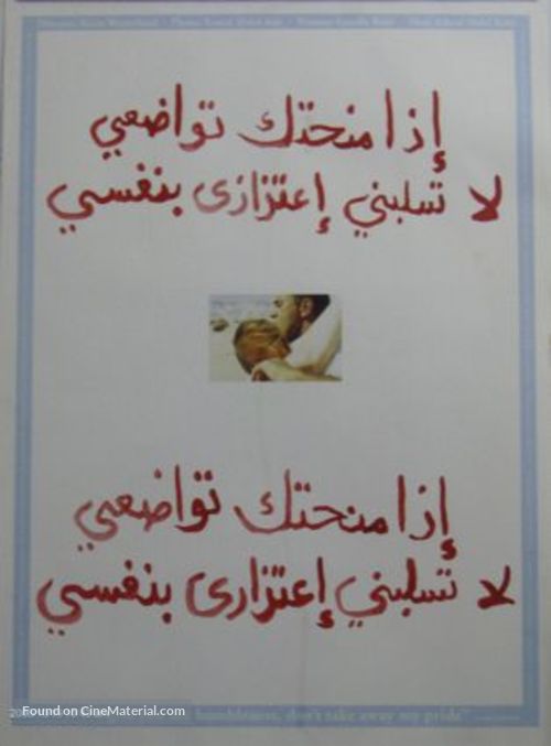 If I give you my humbleness, don&#039;t take away my pride - Egyptian poster