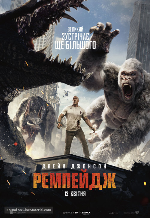 Rampage - Ukrainian Movie Poster