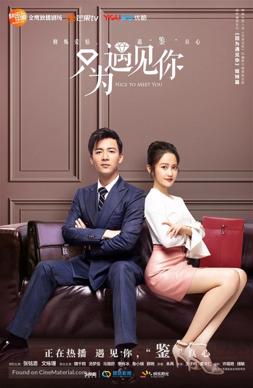 &quot;Nice to Meet You&quot; - Chinese Movie Poster