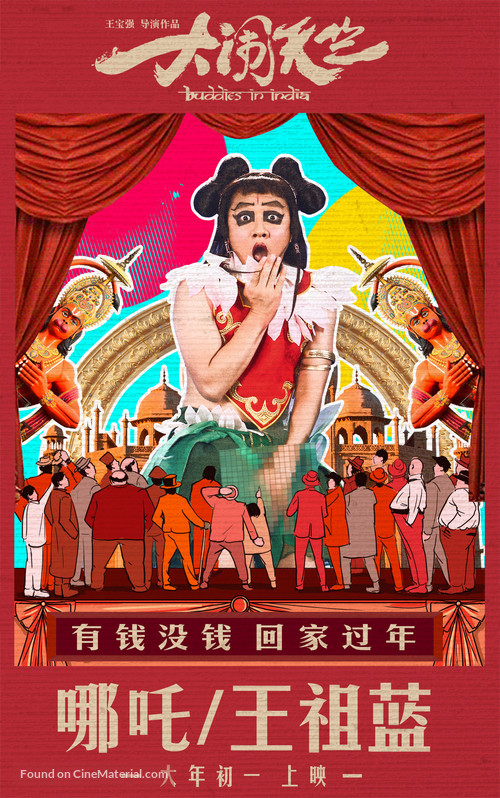 Buddies in India - Chinese Movie Poster