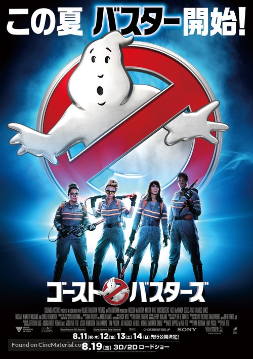 Ghostbusters - Japanese Movie Poster
