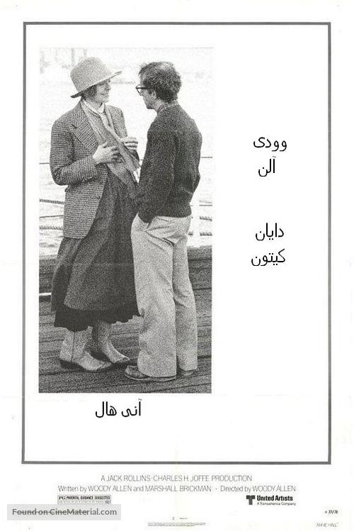 Annie Hall - Iranian Movie Poster