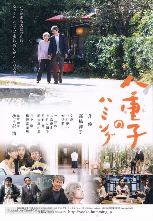 Yaeko no hamingu - Japanese Movie Poster