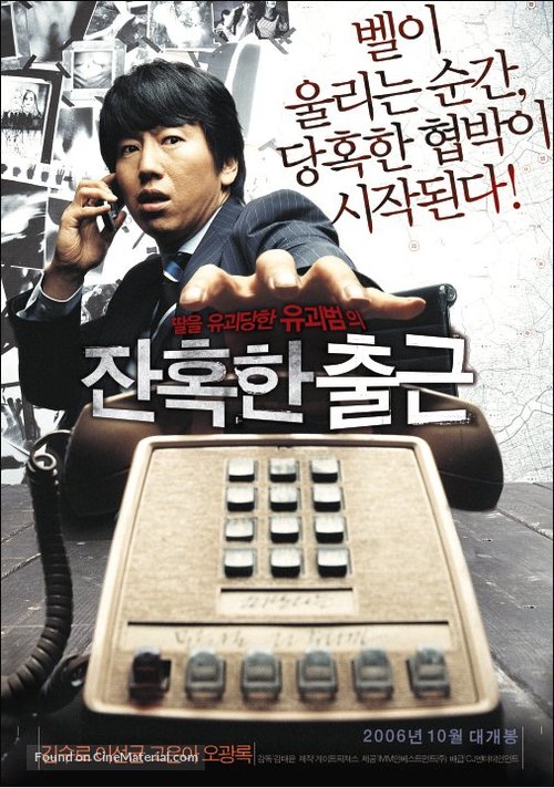 Janhokhan chulgeun - South Korean Movie Poster