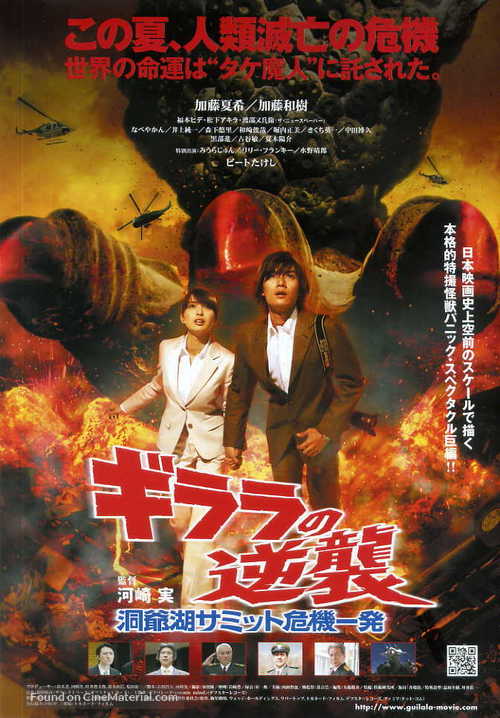 Girara no gyakush&ucirc;: T&ocirc;ya-ko Samitto kikiippatsu - Japanese Movie Poster