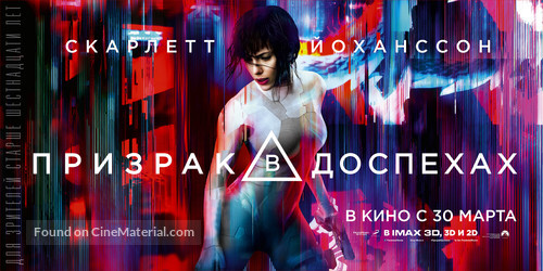 Ghost in the Shell - Russian Movie Poster