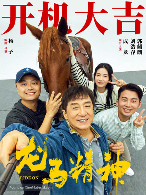 Long ma jing shen - Chinese Movie Poster