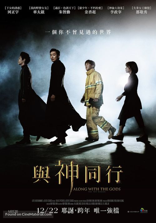 Along with the Gods - Taiwanese Movie Poster