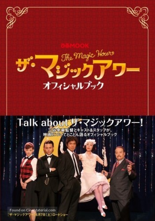 Za majikku aw&acirc; - Japanese Movie Poster