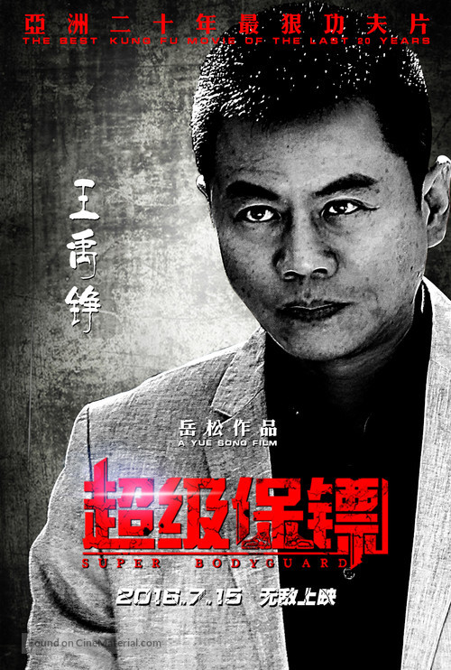 The Bodyguard - Chinese Movie Poster