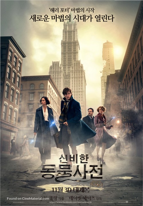 Fantastic Beasts and Where to Find Them - South Korean Movie Poster