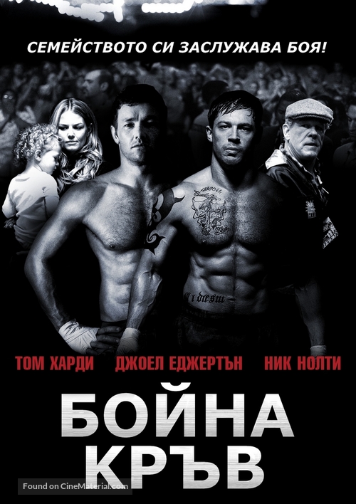 Warrior - Bulgarian Movie Cover