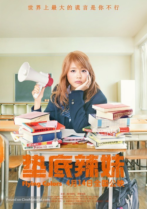 Biri gal - Chinese Movie Poster