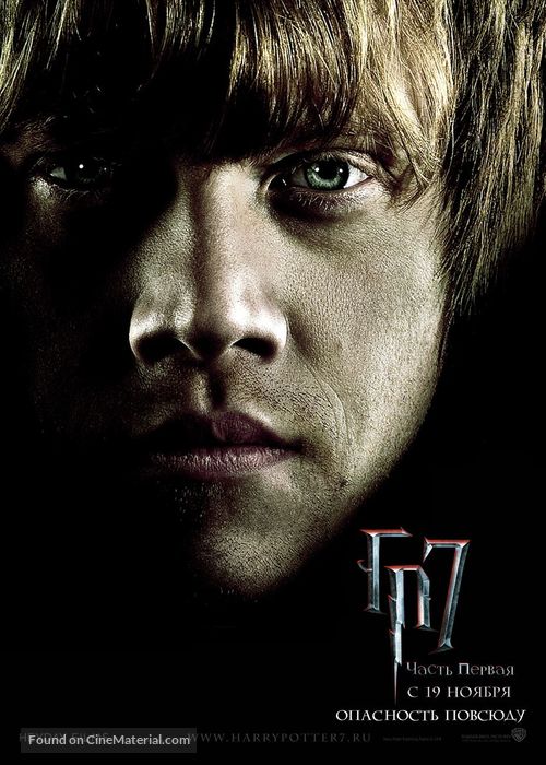 Harry Potter and the Deathly Hallows - Part 1 - Russian Movie Poster