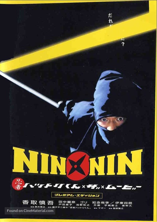 Nin x Nin: Ninja Hattori-kun, the Movie - Japanese Movie Cover