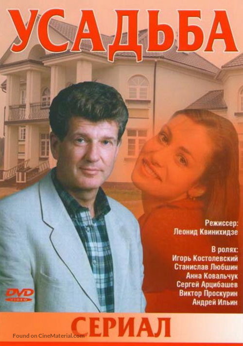 &quot;Usadba&quot; - Russian DVD movie cover