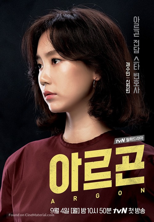 &quot;A-reu-gon&quot; - South Korean Movie Poster