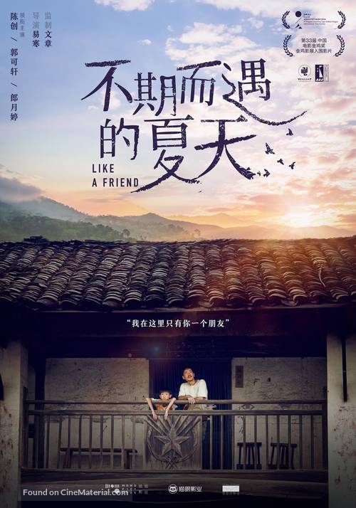 Bu qi er yu de xia tian - Chinese Movie Poster