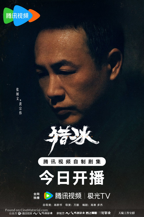 &quot;Lie Bing&quot; - Chinese Movie Poster