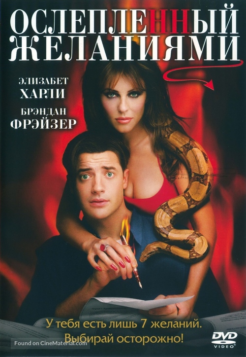 Bedazzled - Russian DVD movie cover