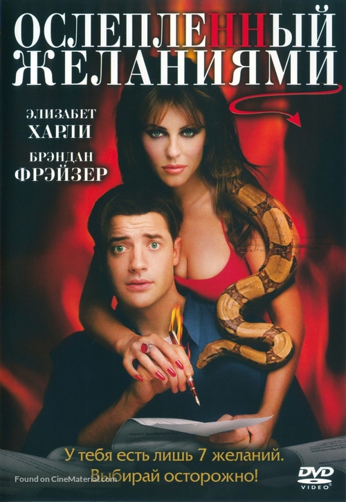 Bedazzled - Russian DVD movie cover