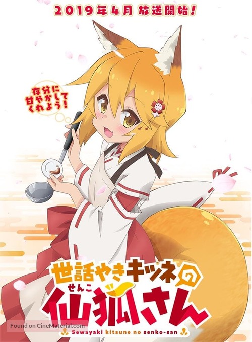 &quot;Meddlesome Kitsune Senko-san&quot; - Japanese Movie Poster