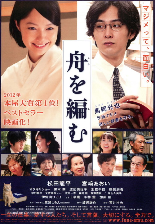 Fune wo amu - Japanese Movie Poster