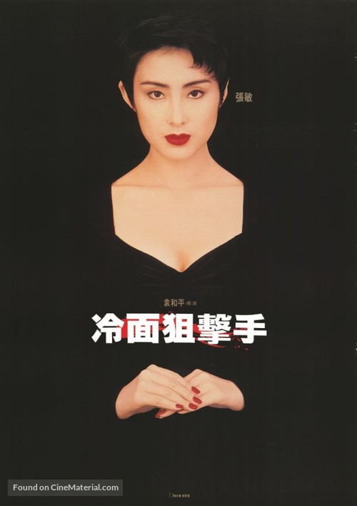 Leng mian ju ji shou - Hong Kong Movie Poster