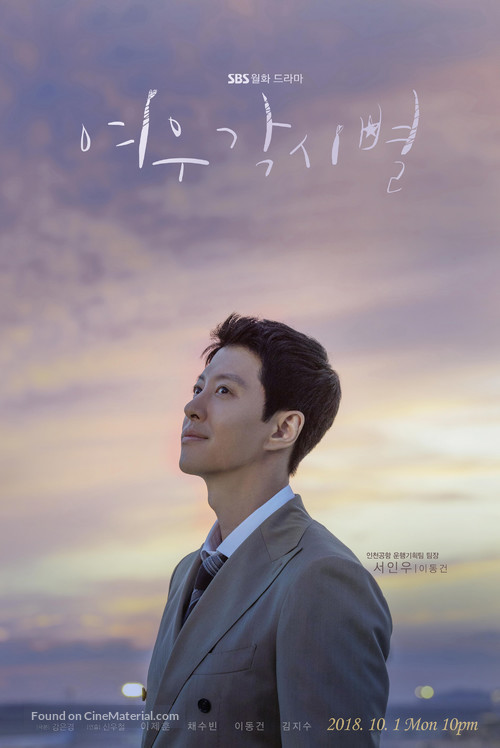 &quot;Yeowoogakshibyeol&quot; - South Korean Movie Poster