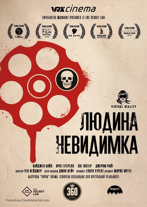 The Invisible Man - Ukrainian Movie Poster