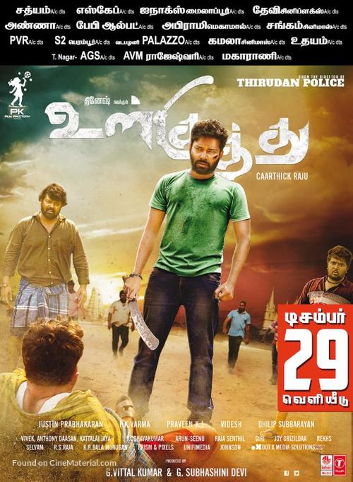 Ulkuthu - Indian Movie Poster