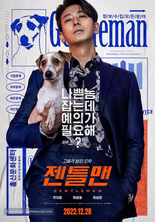 Gentleman - South Korean Movie Poster