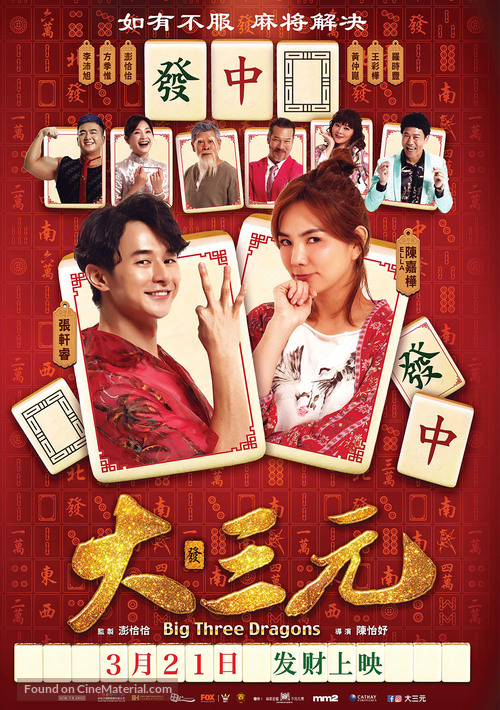 Da San Yuan - Singaporean Movie Poster