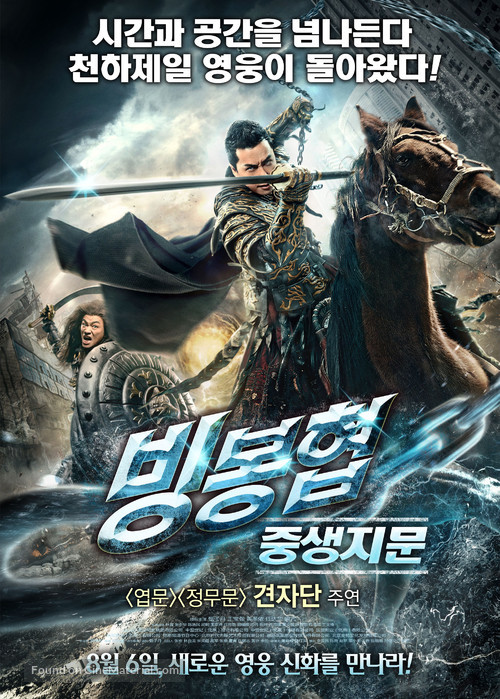 Bing Fung: Chung Sang Chi Mun - South Korean Movie Poster