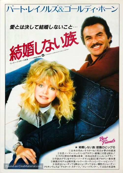 Best Friends - Japanese Movie Poster