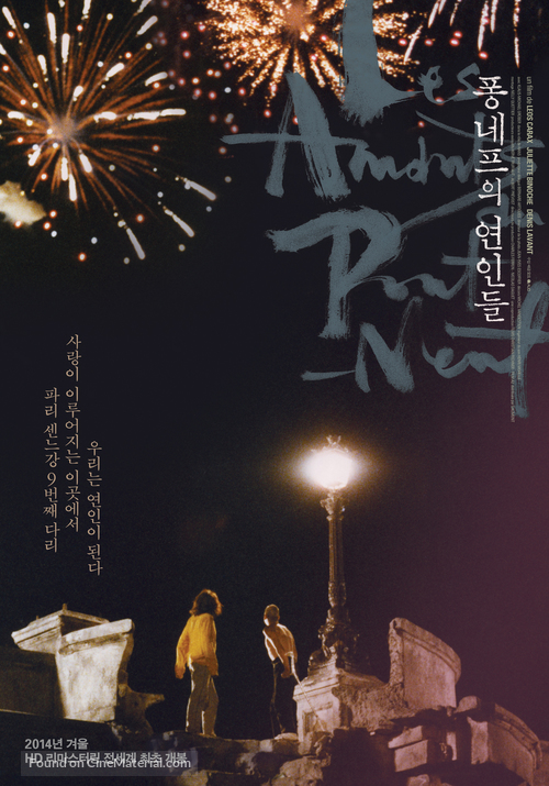 Les amants du Pont-Neuf - South Korean Movie Poster