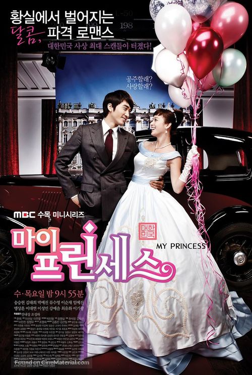 &quot;My Princess&quot; - South Korean Movie Poster