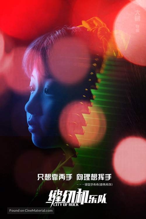 City of Rock - Chinese Movie Poster